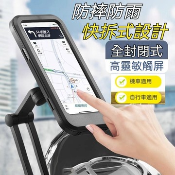臺灣出貨👍機車手機架 硬殼式手機支架 全包裹防雨手機架 硬殼式手機架 手機座 磁吸手機架 自行車腳踏車手機架andoi