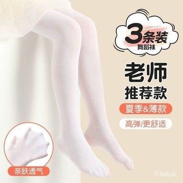 🔥桃園有貨🔥女童舞蹈襪夏季薄款跳舞襪白色襪子打底褲練功專用絲襪兒童連褲襪 YAIQ