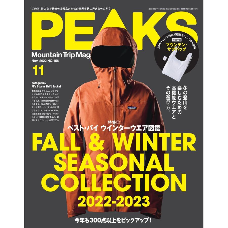 PEAKS 2022年11月号 No.156 電子書籍版   PEAKS編集部