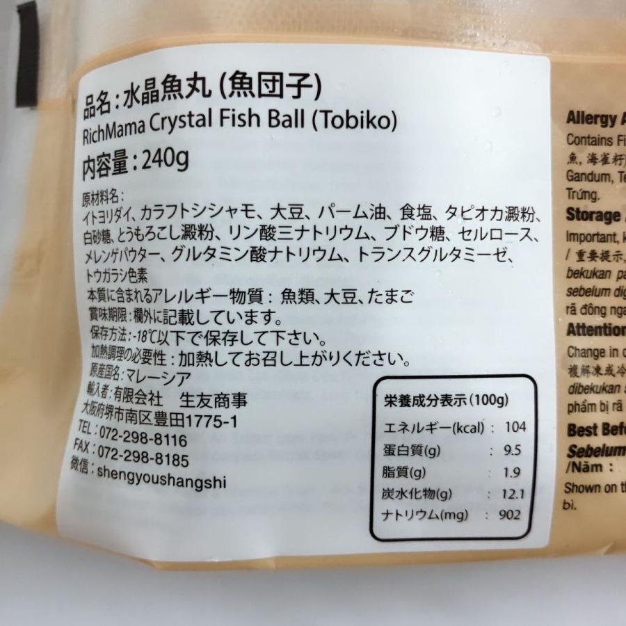 富媽媽 水晶魚丸（魚蛋）240g 魚団子　冷凍商品 火鍋料理におすすめ　マレーシア産