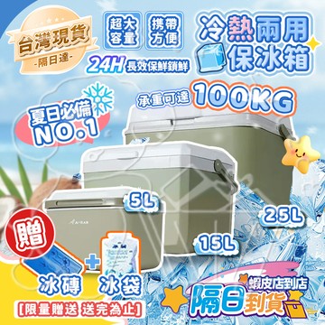 🚀臺灣現貨 隔日達✨保冰箱 贈冰磚+冰袋 冷熱可用長效保溫 保冷箱 露營保冰箱 戶外保溫箱 露營冰箱 釣魚冰箱 保溫箱