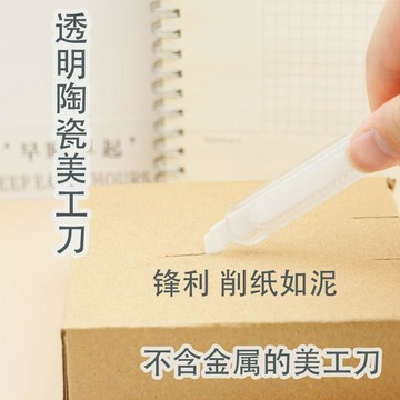 🛒臺灣24h🌳透明陶瓷刀不含金屬的美工刀家用少女心小型手工快遞防鏽小刀