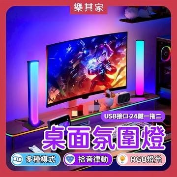 【12H台灣出貨】 拾音燈 電競燈 節奏燈 rgb 氣氛燈 氛圍燈 電競 桌燈 電腦燈 電競房裝飾 電競房 電競套組 燈