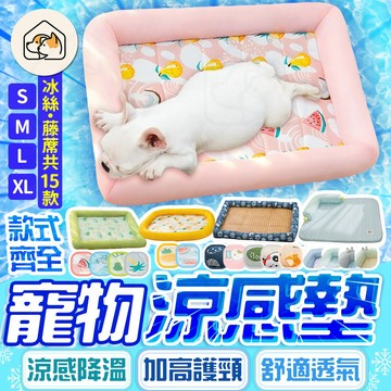 《家有毛孩🐾》寵物涼感墊 寵物涼墊 寵物涼蓆 狗狗冰墊 寵物冰絲墊 寵物冰墊 貓咪睡墊 狗睡墊 寵物睡墊寵物床貓狗窩