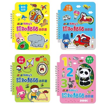 幼福 忍者兔 Baby’s 認知黏貼遊戲書/恐龍來了/動物來了/123來了/蔬菜水果來了/交通大集合黏貼書 貼貼書 趣味學習貼貼書 黏貼書{樂步客 LoveBook}