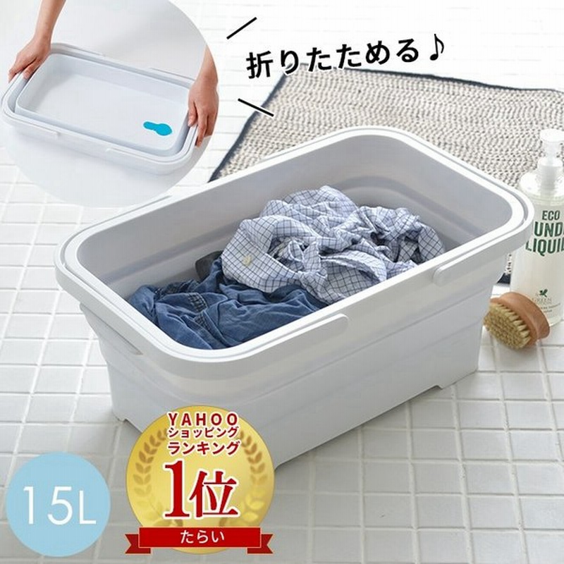 ソフトバスケット 15l 折りたたみ 洗い桶 ベビーバス ペットバス バケツ たらい 折り畳み バスケット 収納 たためる ランドリー 桶 アウトドア 伊勢藤 通販 Lineポイント最大get Lineショッピング