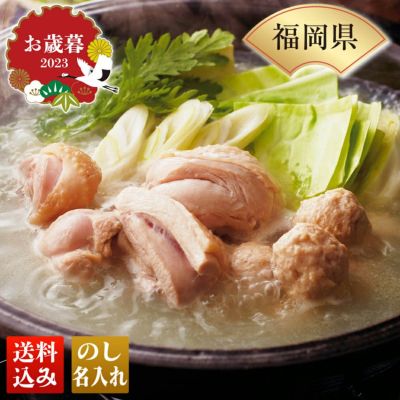 「博多華味鳥」水たきセット H-A4 