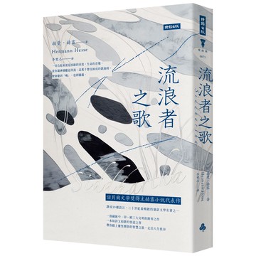 流浪者之歌（精裝版）[75折]11101021153 TAAZE讀冊生活網路書店