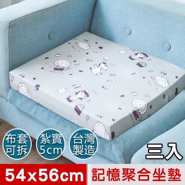 【奶油獅】森林野餐-台灣製造-高支撐記憶聚合紓壓坐墊/沙發墊/實木椅墊54x56cm-灰(三入)
