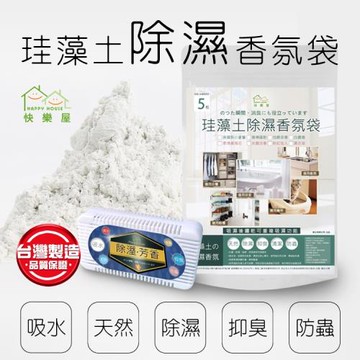 【HAPPY HOUSE快樂屋】珪藻土除濕除臭香氛袋5枚/袋-1袋