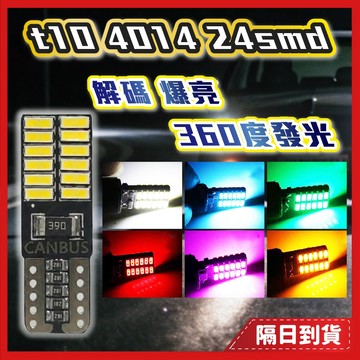 方向燈 後車廂燈 牌照燈 t10 車門燈 t10 led 後車箱燈 4014 T10 解碼 t10 4014 T10解碼