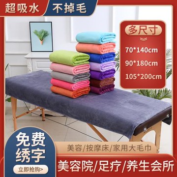 浴巾美容院足療會所鋪床比純棉吸水養生館皮膚管理專用加厚大浴巾