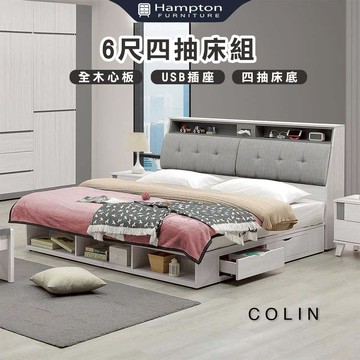 【Hampton 漢汀堡】科林6尺四抽床組