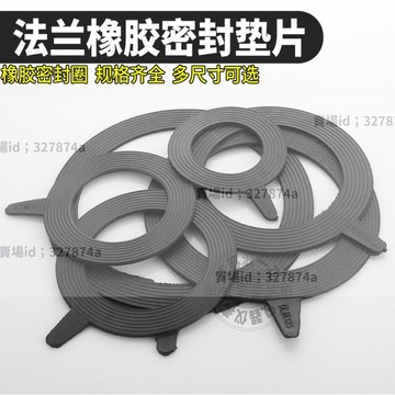 熱銷#橡膠法蘭墊片不帶孔丁晴閥門加厚優質平墊圈圓形防漏密封減震