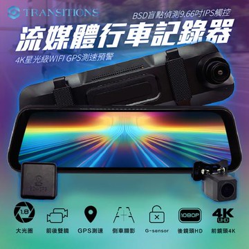 全視線 W7 4K星光級BSD盲點偵測GPS測速預警 9.66吋流媒體電子後視鏡 行車記錄器