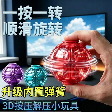 台灣出貨｜免運✨ 按壓陀螺 解壓玩具 指尖陀螺 按壓旋轉減壓球學生創意網紅解壓神器便攜指尖小陀螺玩具解悶桌面
