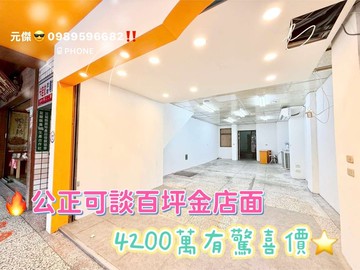 成功阿傑⭐推❤️羅東公正路可談有驚喜價鍍金店面❤️｜宜蘭縣羅東鎮公正路