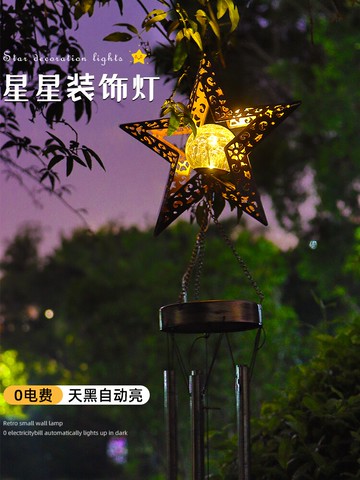 太陽能燈戶外庭院燈星星月亮LED風鈴燈花園露臺防水裝飾燈小掛燈