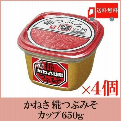 かねさ 糀つぶみそ カップ入り 650g ×4個 送料無料