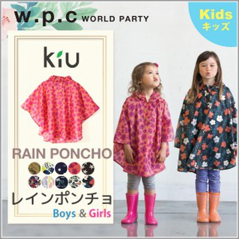 キウ Kiu キッズ レインポンチョ レインコート 可愛い 男女兼用 ランドセル 折り畳み 雨具 レイングッズ W P C ポンチョ 撥水 Wpc 収納バ 通販 Lineポイント最大1 0 Get Lineショッピング