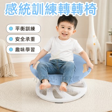台灣現貨 發票 感統訓練 前庭平衡 圓形旋轉 訓練椅 感統教具 感統訓練椅 感統訓練器材 感統訓練轉轉椅 居家感統訓練