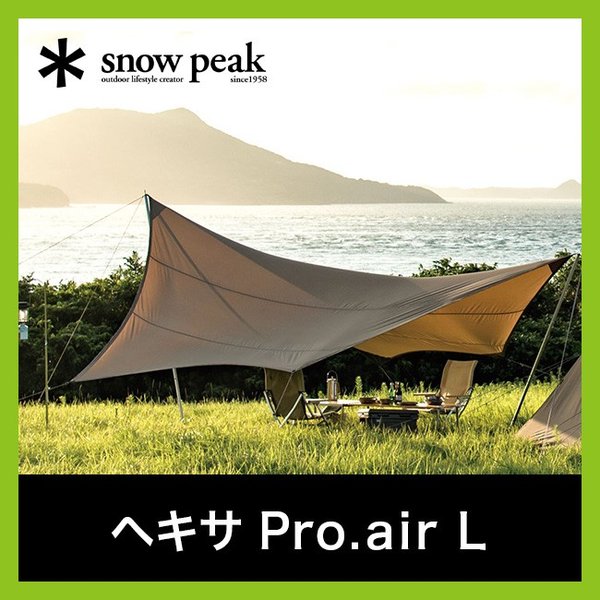 Snow peak スノーピーク ヘキサ Pro.air S 廃盤品 【公式通販】