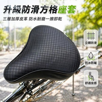 台灣出貨✨ 自行車座套 防雨皮革坐墊套 加厚防水防曬墊 老式單車座套 方格款騎行保護套