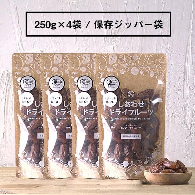 デーツ族バイキング 1kg 有機JAS認定 オーガニック 選べる5種類 ドライフルーツ 小分け 無添加 なつめやし デーツ 砂糖不使用 アメリカ産 送料無料