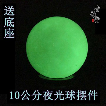 大號天然螢石夜明珠原石夜光石發光球七星陣擺件水晶禮品底座超亮1入