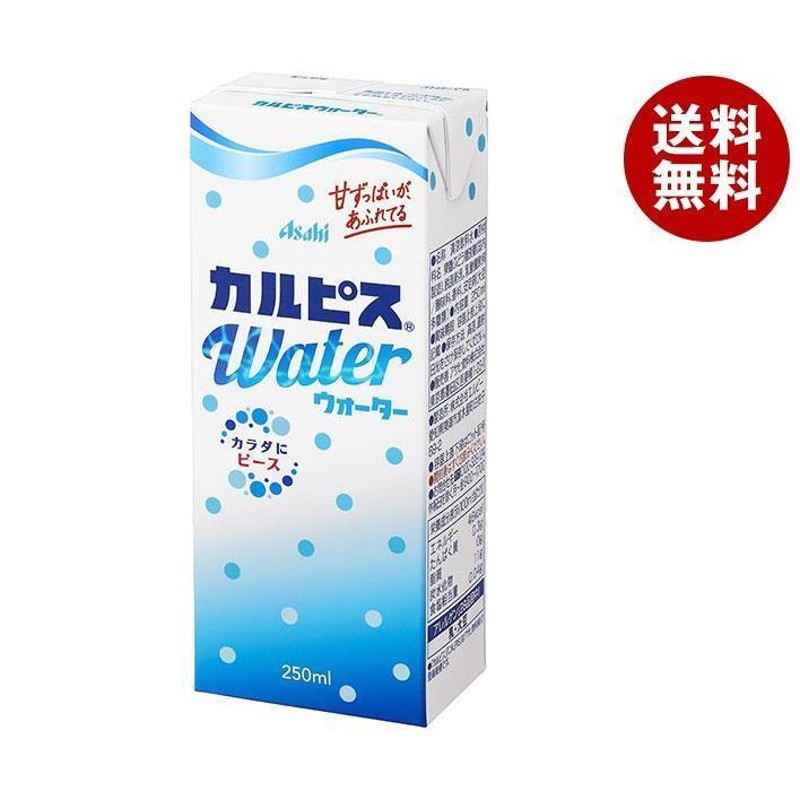 カルピス　紙パック　カルピスウォーター　250ml紙パック×24本入｜　送料無料　乳性飲料　清涼飲料水　LINEショッピング