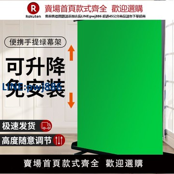 【高品質超低價】可升降地拉式綠幕摳像布直播間綠布背景布專業拍照攝影扣圖加厚幕布便攜伸縮綠色拍攝視頻3D特效背景墻支架