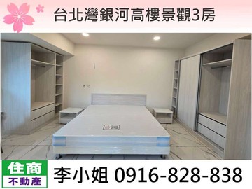 H14台北灣銀河高樓景觀3房｜新北市淡水區新市一路一段