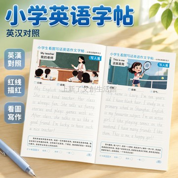 桃園出貨✨ 暑假練字英語作文一句字帖日記小學生每日練習英文圖看小學手寫體