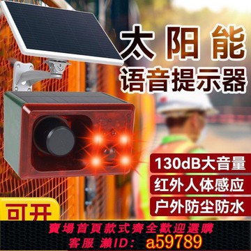 【全網低價 可打統編】太陽能感應臨邊防護警告器施工臨邊洞口報警器安全語音提示器工地
