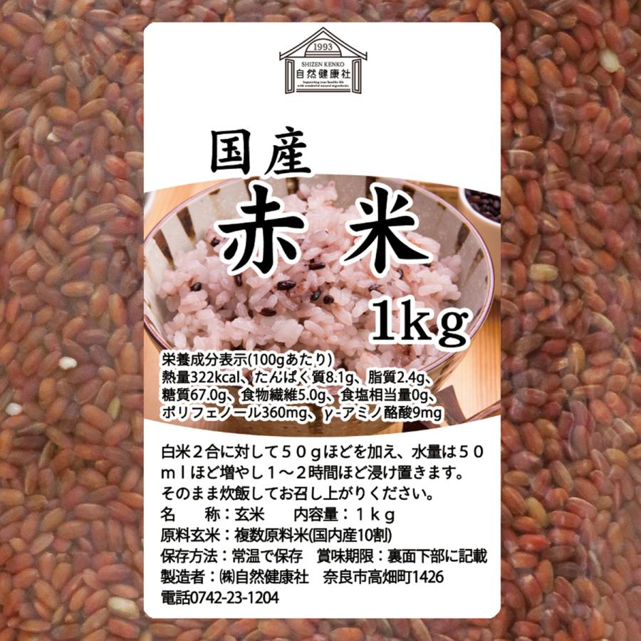 赤米 1kg×10個 国産 雑穀米 古代米 あかまい うるち米 玄米