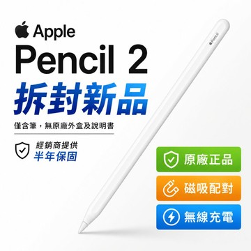 Apple Pencil 2 A2051 福利品