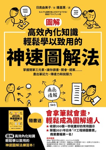 【電子書】【圖解】高效內化知識、輕鬆學以致用的神速圖解法