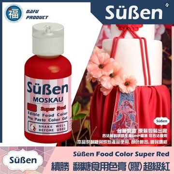 色膏【正紅色】紅色色膏 水性色膏 惠爾通續勝HIMEKO 泰勒粉色粉 紅雞蛋 紅蛋 染紅雞蛋 可用