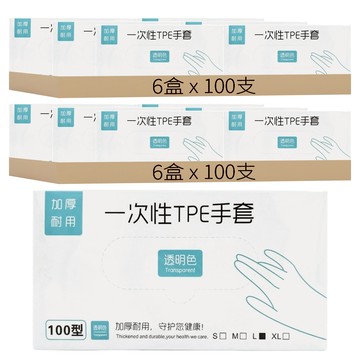 一次性PVC手套 TPE材質 薄款 100支  L  白色透明  12盒
