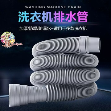 ⭐️台灣現貨 加長延長下水軟管 出水管 波輪防臭滾筒管子 通用全自動洗衣機排水管
