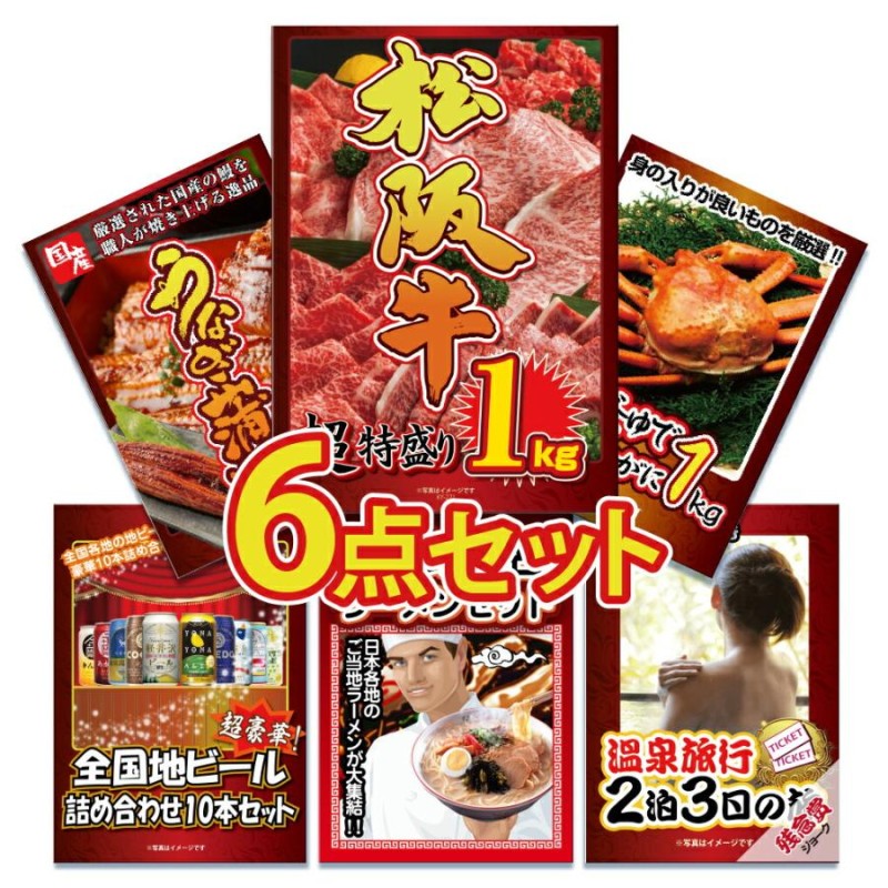 景品 セット 6点 パネル 目録 ゴルフ コンペ 松阪牛 うなぎ 蒲焼 カニ ビール ラーメン 結婚式 披露宴 二次会 ビンゴ LINEショッピング