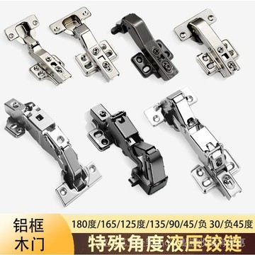 [24時熱賣]五金配件 鉸鏈 閤頁125度36厚骨骼門 180液壓 負-30正45°135  165鋁框 90度阻尼鉸鏈