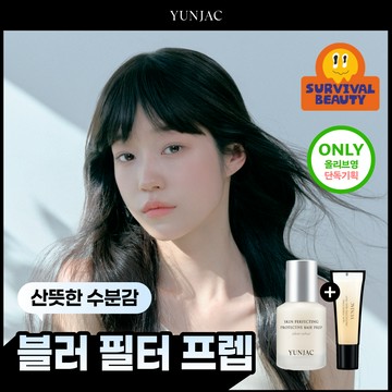 [Blur Prep] YUNJAC Skin Perfecting Protective Base Prep 25ml #Silent Velvet (Set/Single)