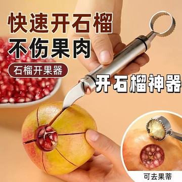 🔥囤貨優惠🔥不鏽鋼剝石榴神器開石榴神器家用剝橙子神器開果子工具剝柚子