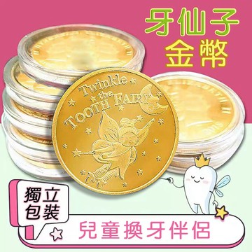 金幣 牙仙子金幣 星座金幣 牙仙子 鍍金紀念幣 牙仙金幣 小孩禮物 兒童禮物 兒童換牙禮物 許願幣 虛擬幣 20款