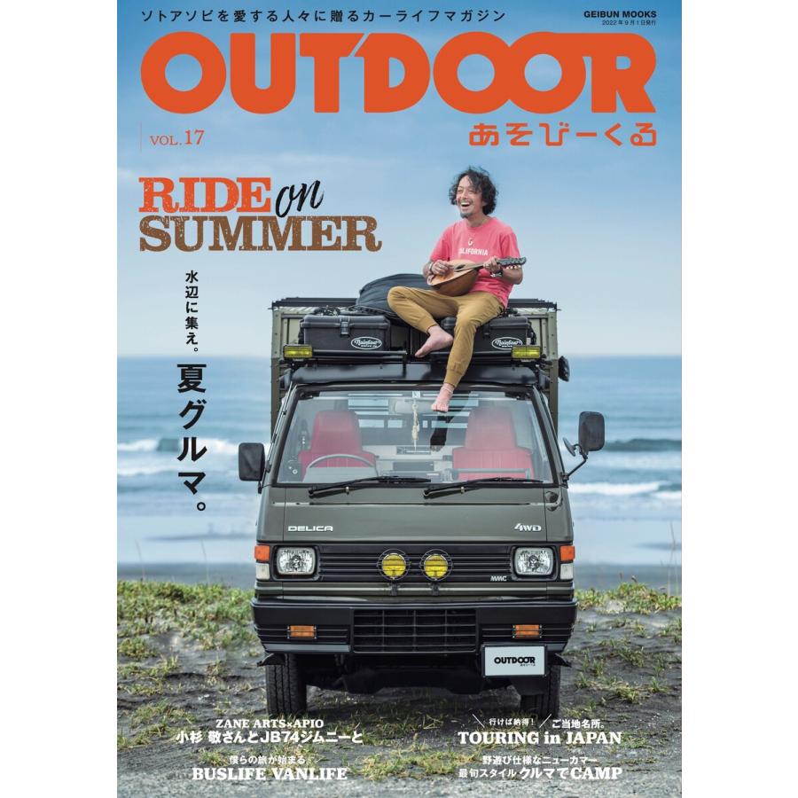 OUTDOORあそびーくるBOOK17 電子書籍版   OUTDOORあそびーくるBOOK編集部