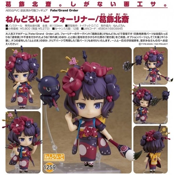 未開封】ねんどろいど 1259 フォーリナー/葛飾北斎 Fate/Grand Order ...