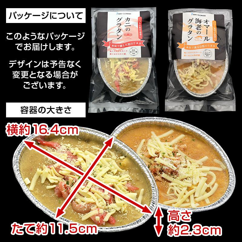 濃厚 グラタン セット カニグラタン または オマール海老グラタン 2種から選べる6個 海鮮グラタン 蟹グラタン 冷凍