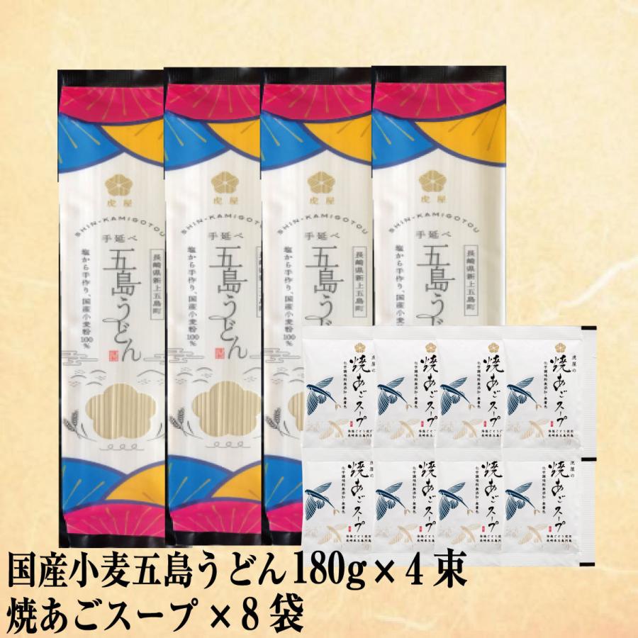 国産小麦五島うどんセット8食つゆ付きセット