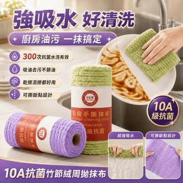 隔日達 竹節絨抹布10A抗菌 竹節絨抹布 拋棄式抹布 廚房抹布 抽取式抹布 懶人抹布 吸水吸油洗碗巾 抗菌抹布 吸水抹布